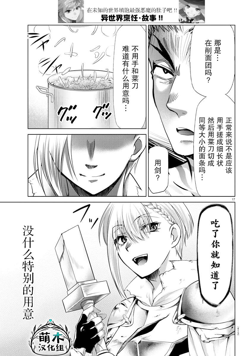 异世界主厨与最强暴食姬 第34话 第17页