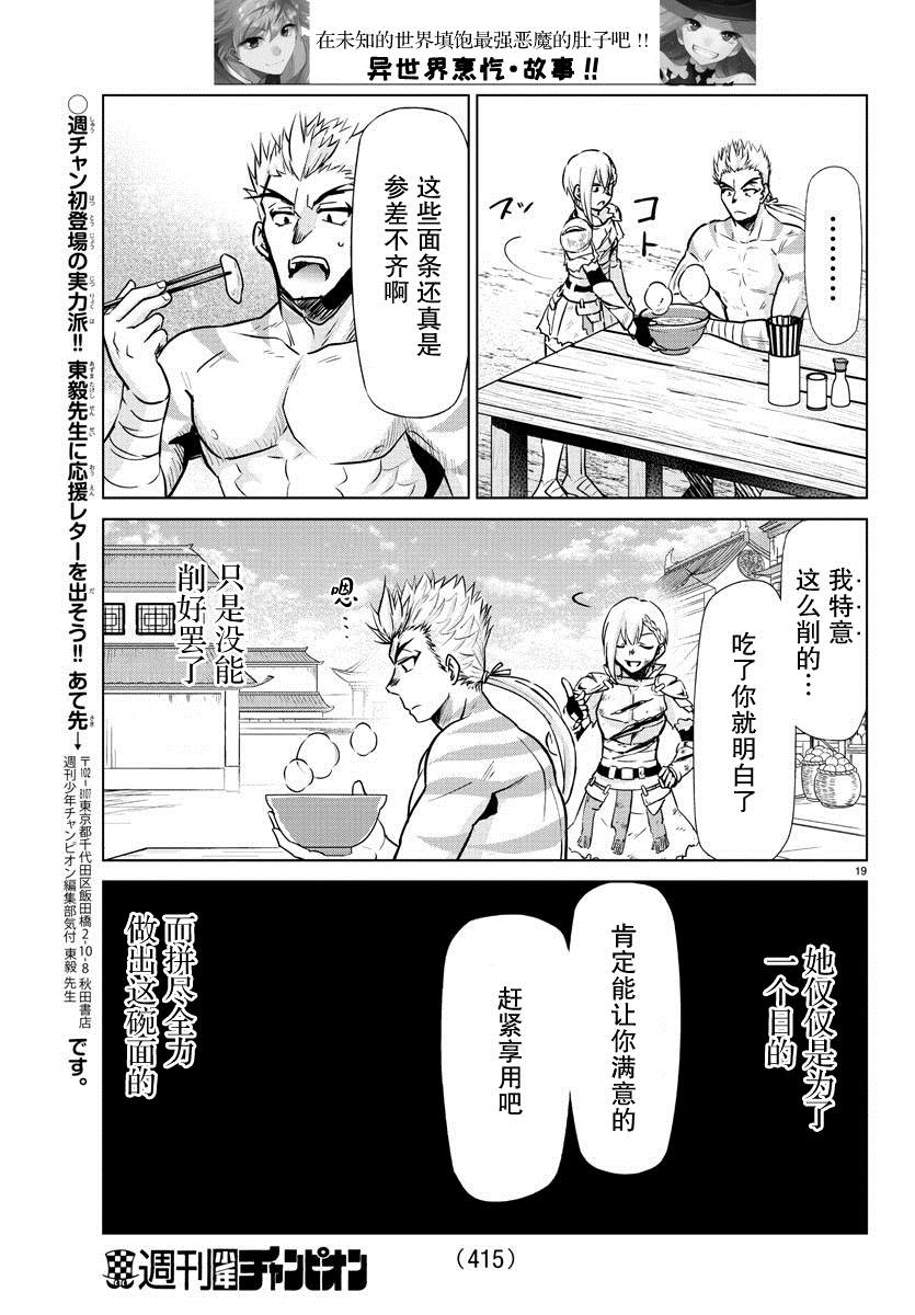 异世界主厨与最强暴食姬 第34话 第19页