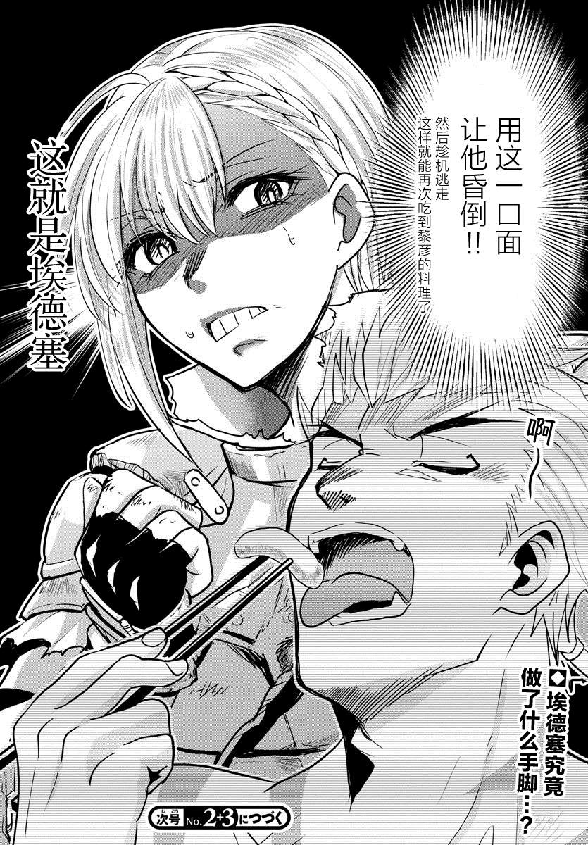 异世界主厨与最强暴食姬 第34话 第20页