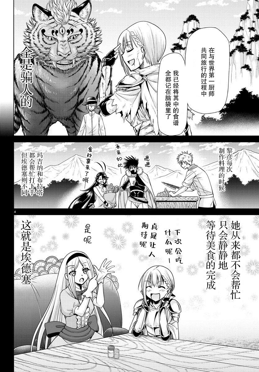 异世界主厨与最强暴食姬 第34话 第4页