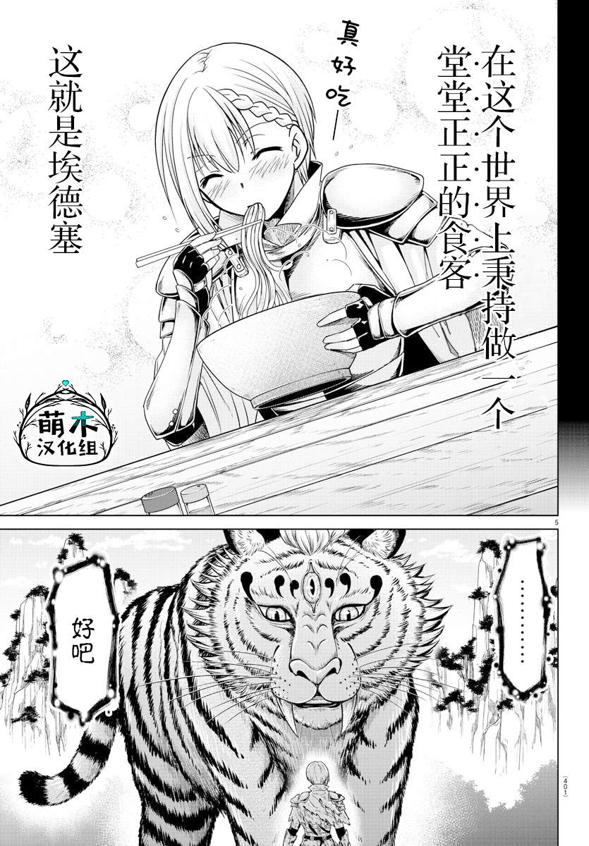 异世界主厨与最强暴食姬 第34话 第5页