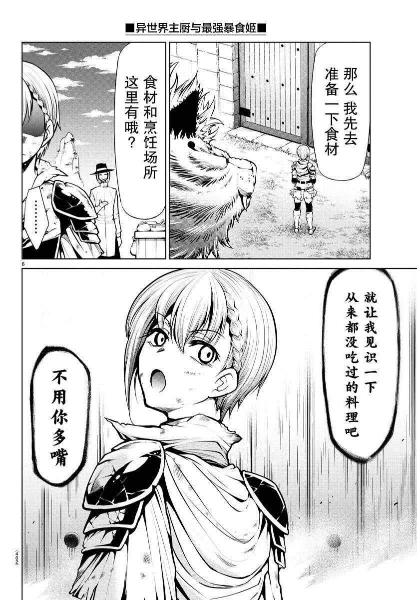 异世界主厨与最强暴食姬 第34话 第6页