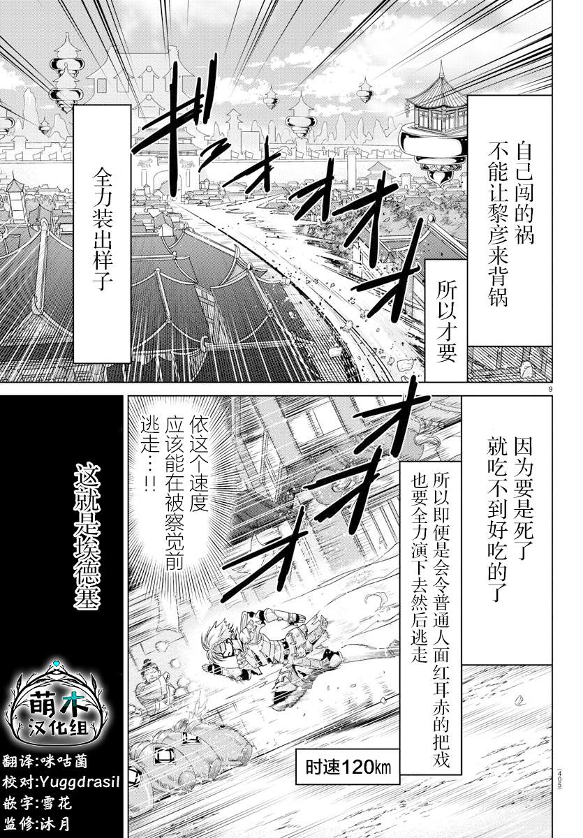 异世界主厨与最强暴食姬 第34话 第9页