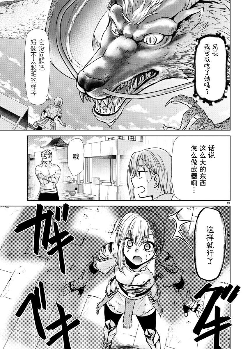 异世界主厨与最强暴食姬 第35话 第12页