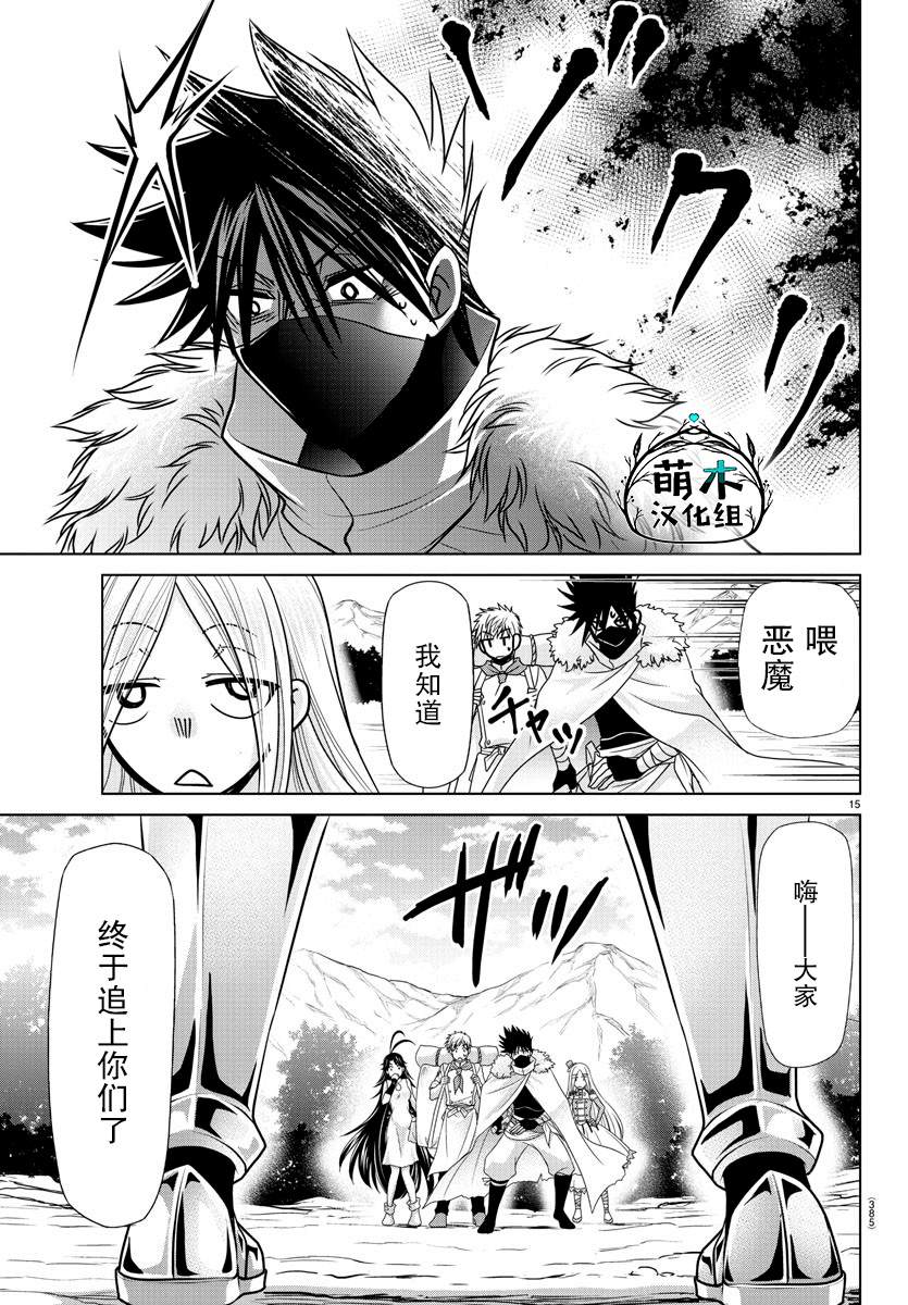 异世界主厨与最强暴食姬 第35话 第14页
