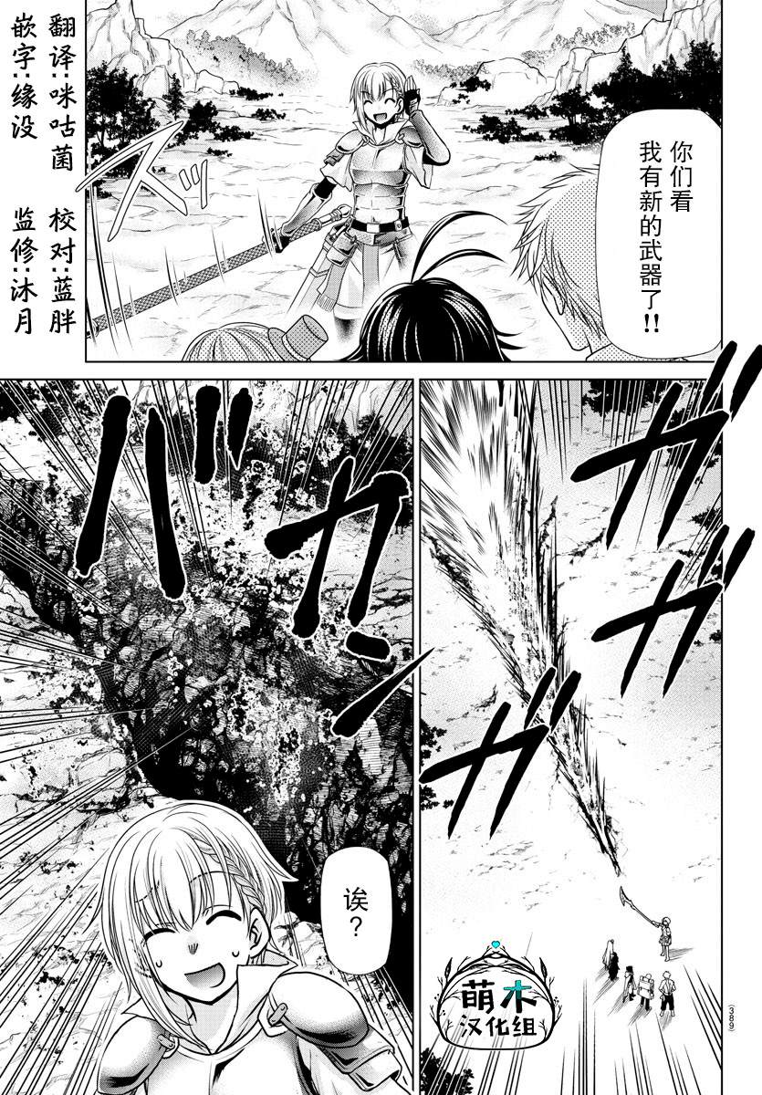 异世界主厨与最强暴食姬 第35话 第18页