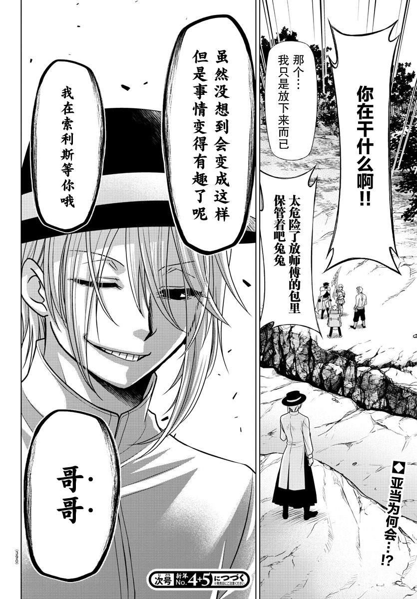 异世界主厨与最强暴食姬 第35话 第19页