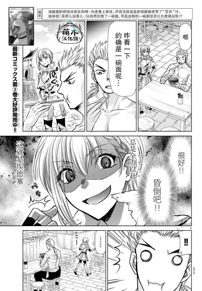 异世界主厨与最强暴食姬 第35话 第3页