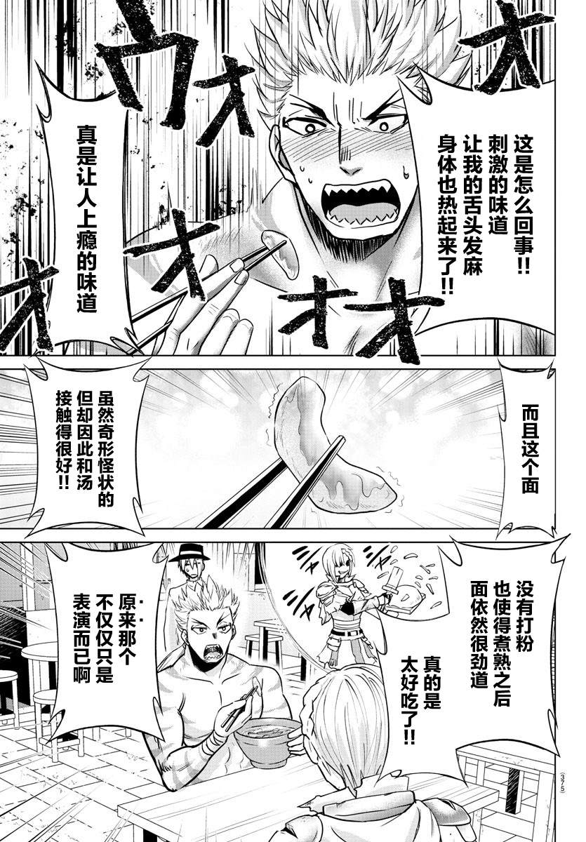 异世界主厨与最强暴食姬 第35话 第5页