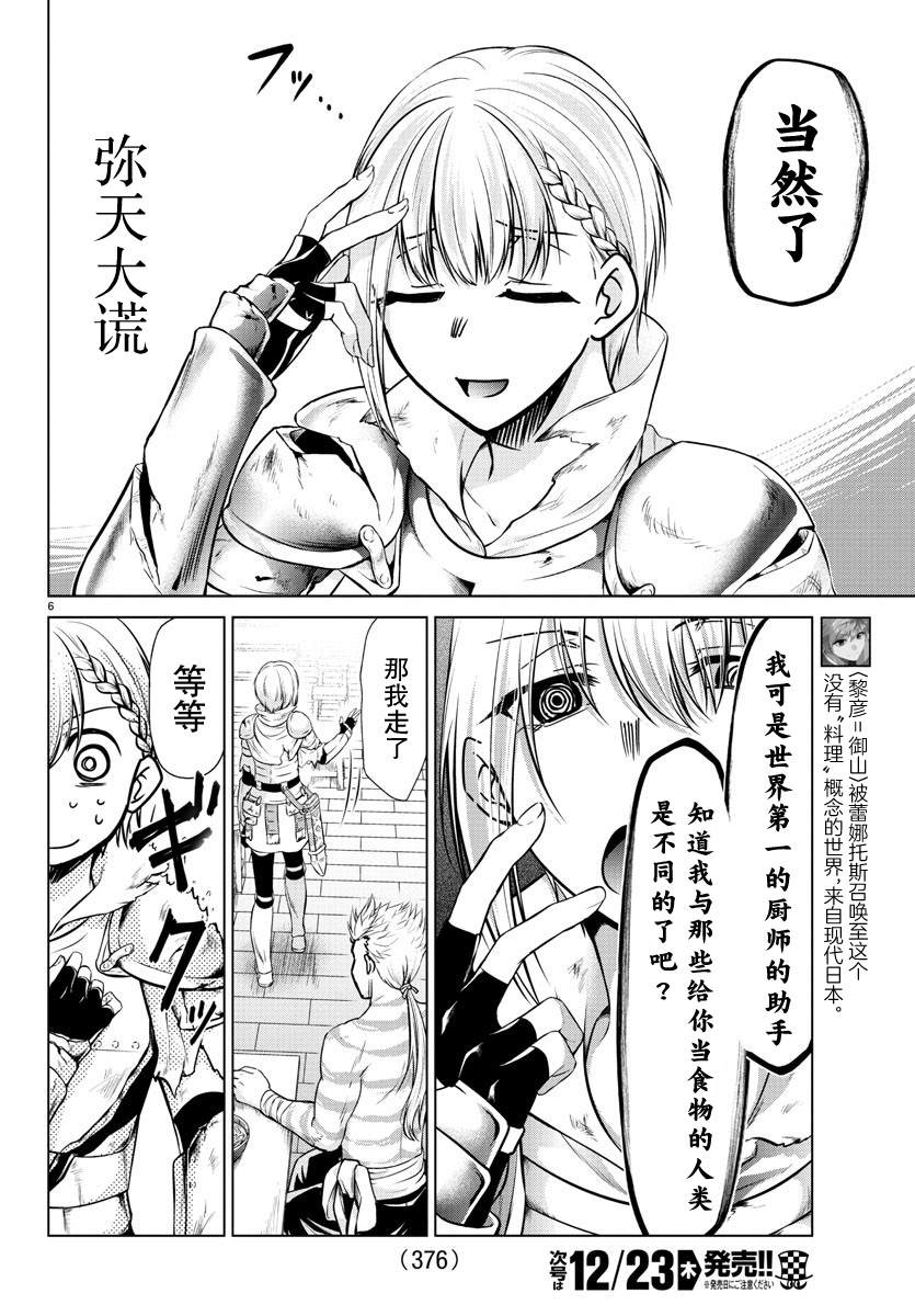 异世界主厨与最强暴食姬 第35话 第6页