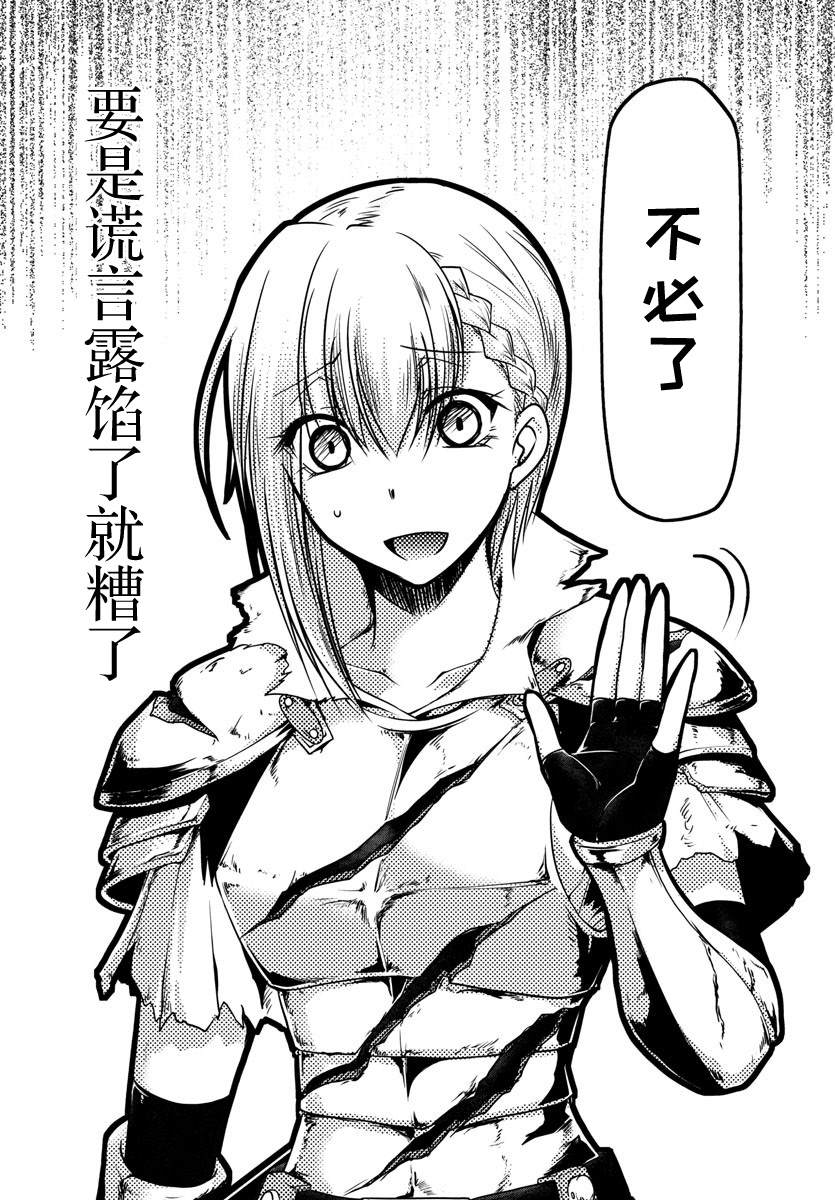异世界主厨与最强暴食姬 第35话 第8页