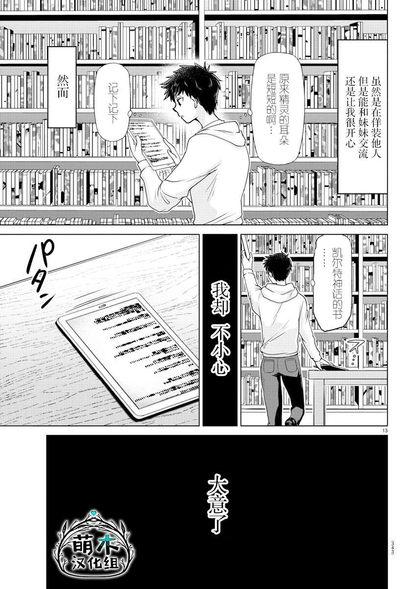异世界主厨与最强暴食姬 第36话 第13页