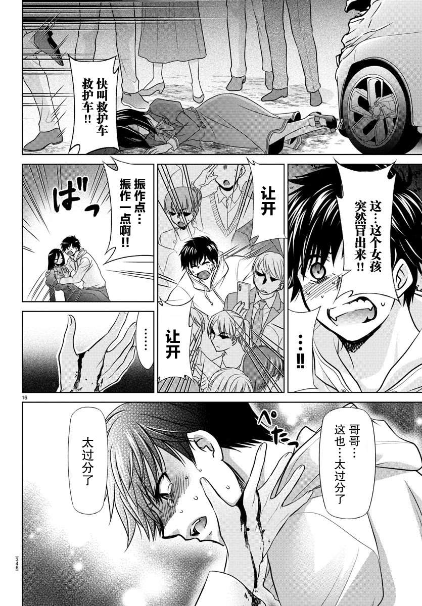 异世界主厨与最强暴食姬 第36话 第16页