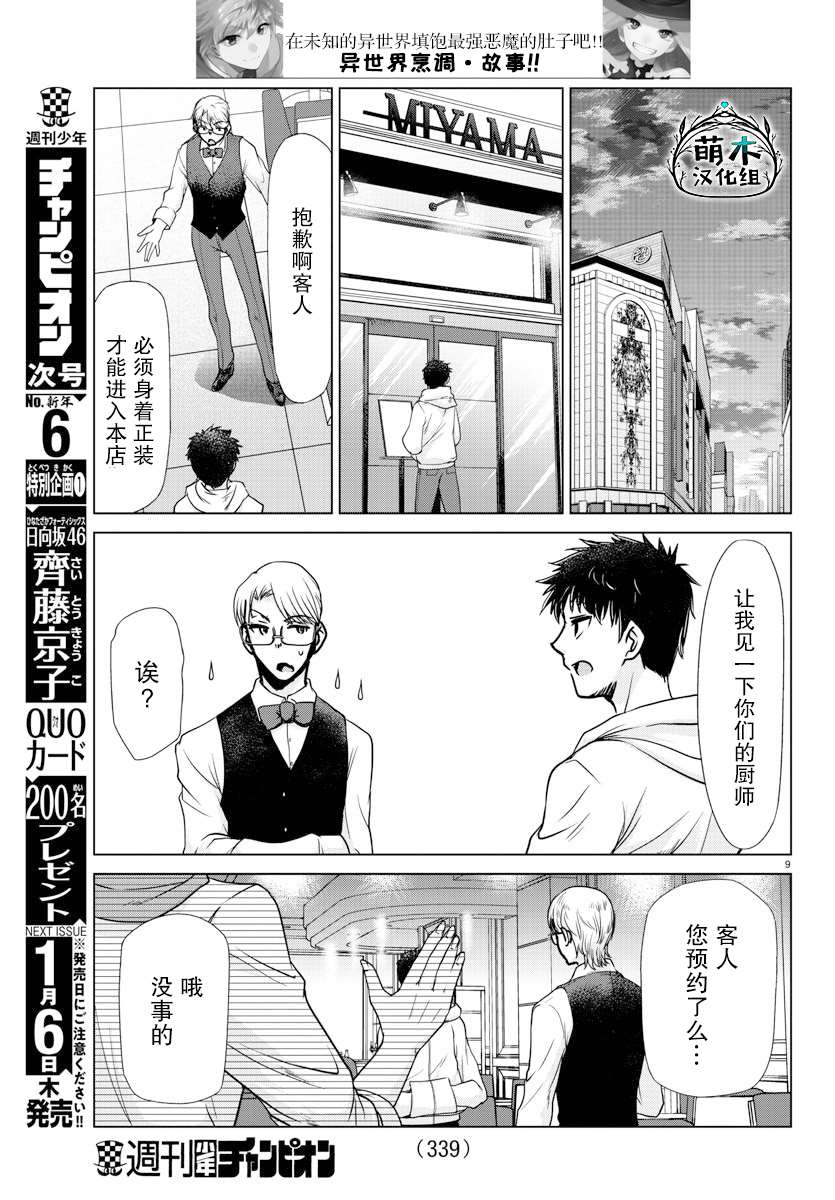 异世界主厨与最强暴食姬 第36话 第9页