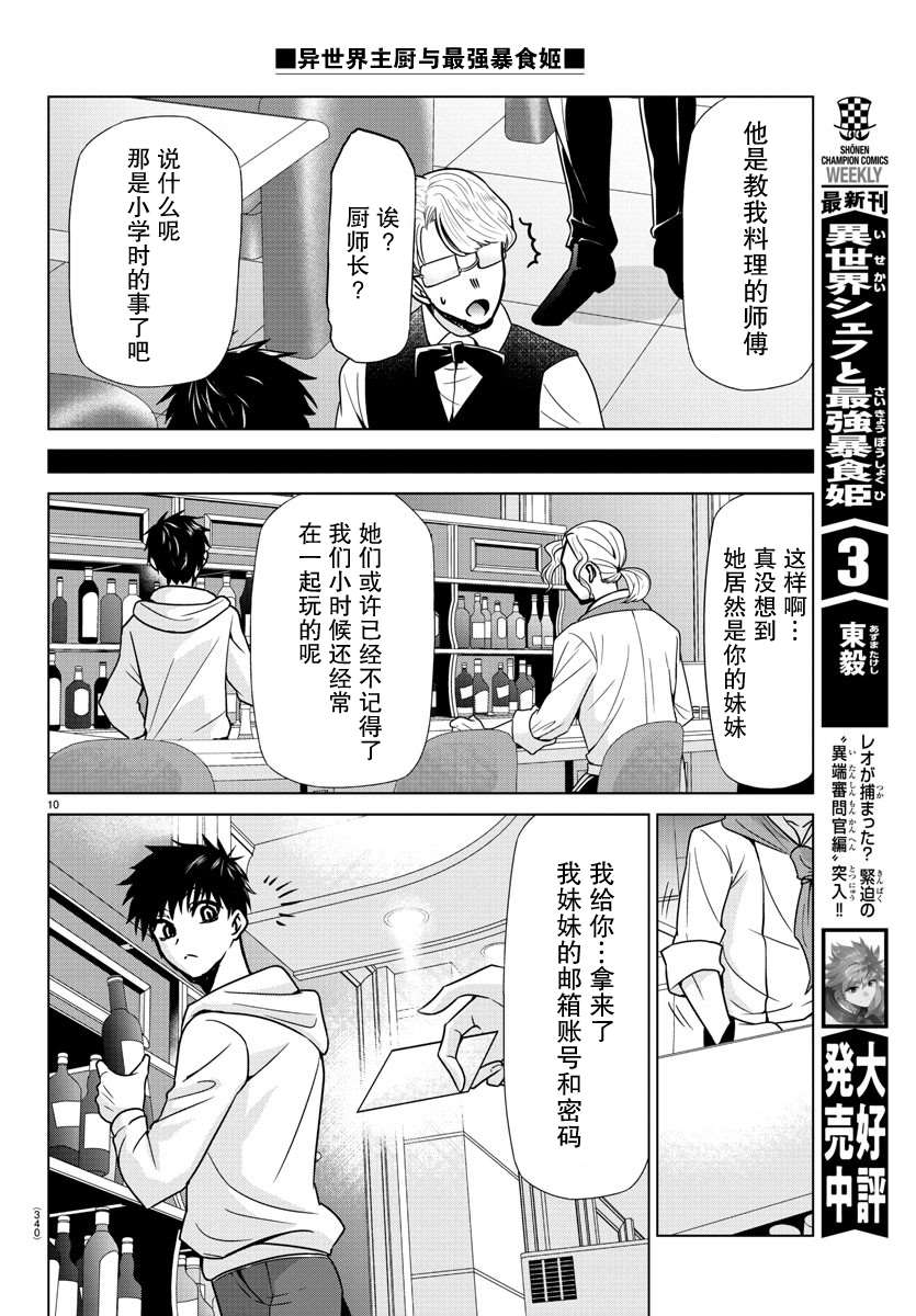 异世界主厨与最强暴食姬 第36话 第10页