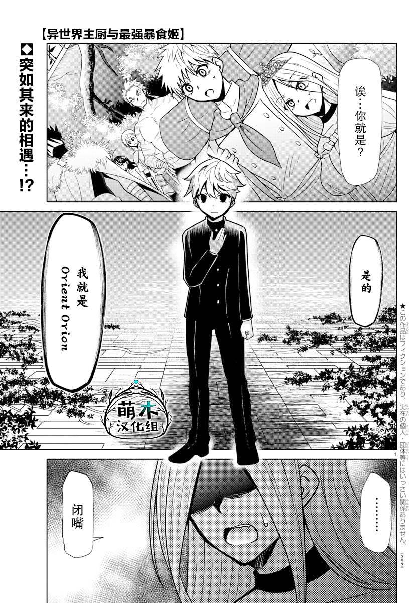 异世界主厨与最强暴食姬 第37话 第1页