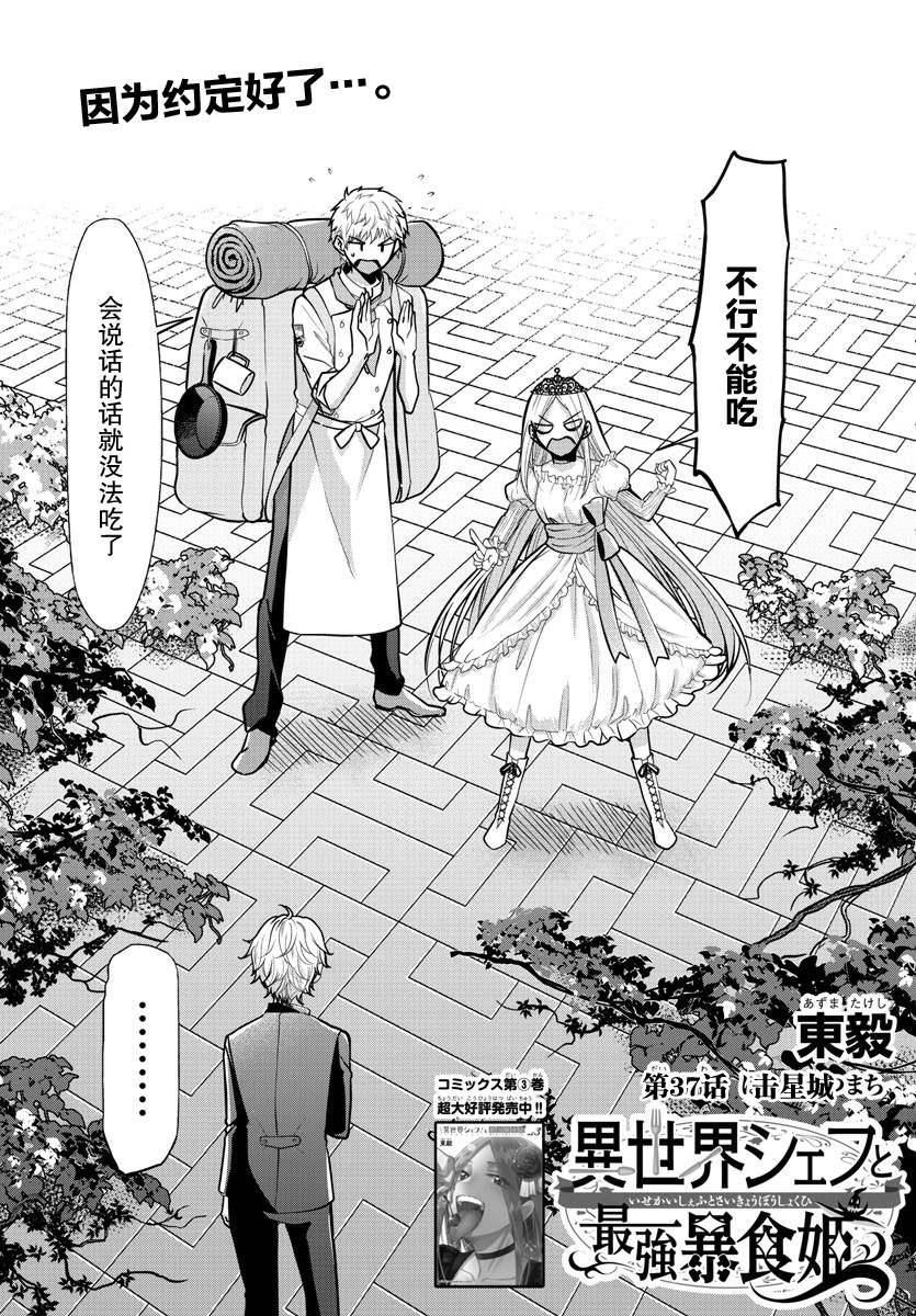 异世界主厨与最强暴食姬 第37话 第2页