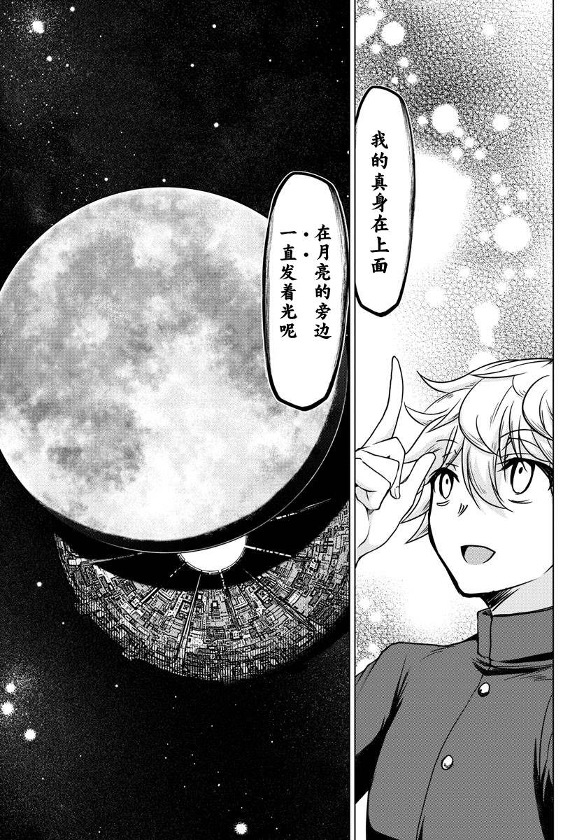 异世界主厨与最强暴食姬 第37话 第11页