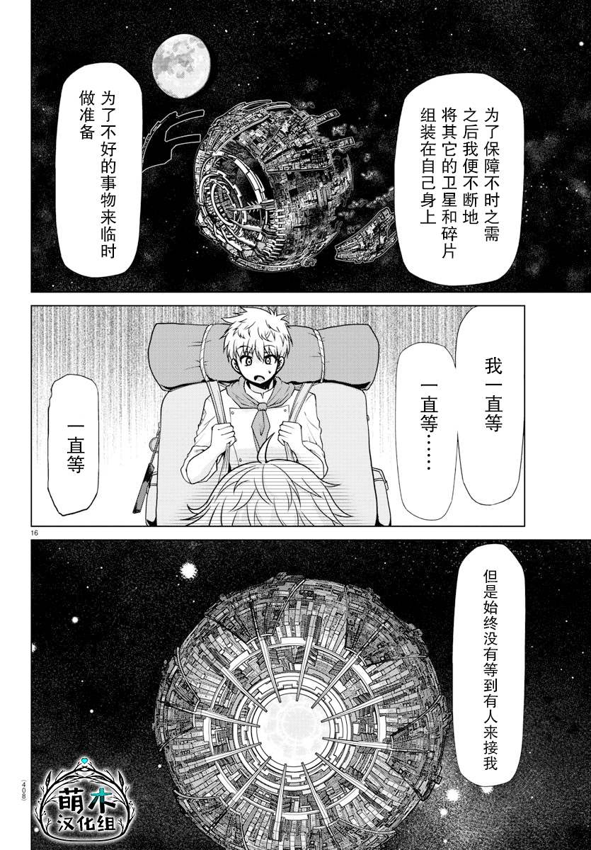 异世界主厨与最强暴食姬 第37话 第15页