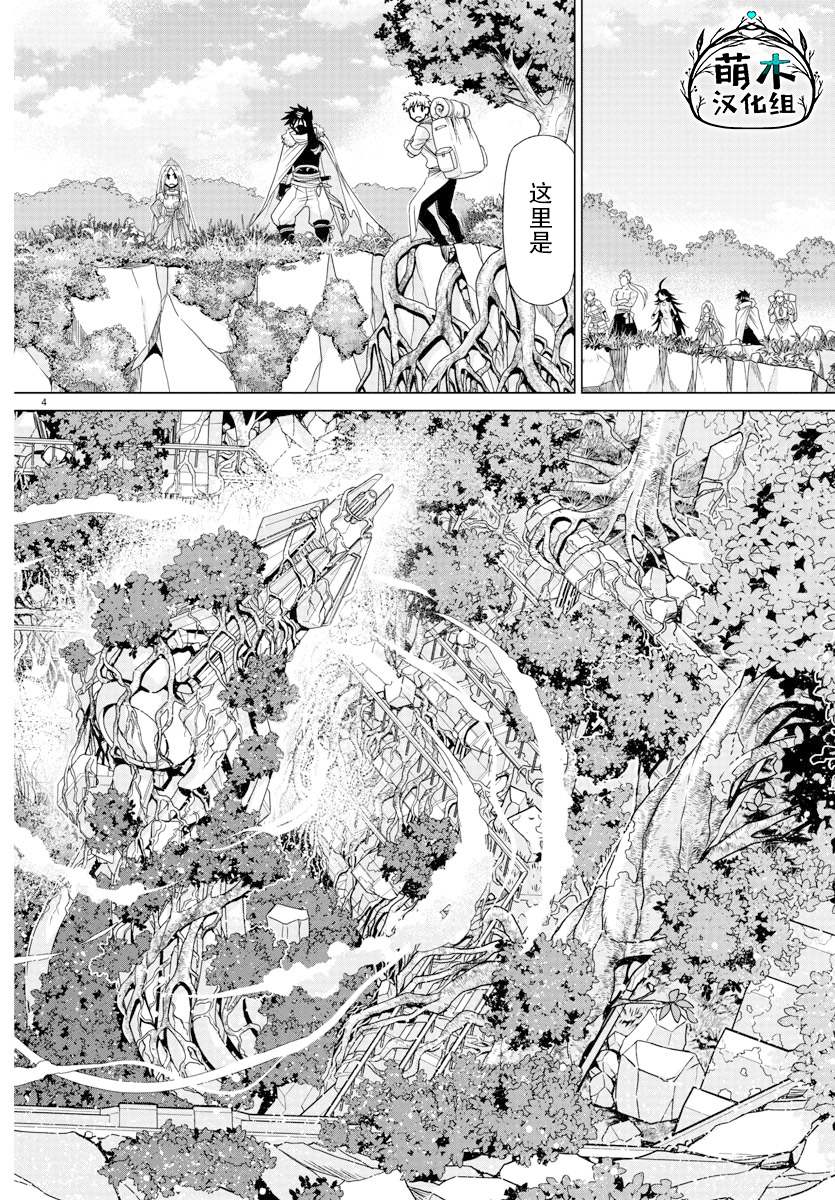 异世界主厨与最强暴食姬 第37话 第4页