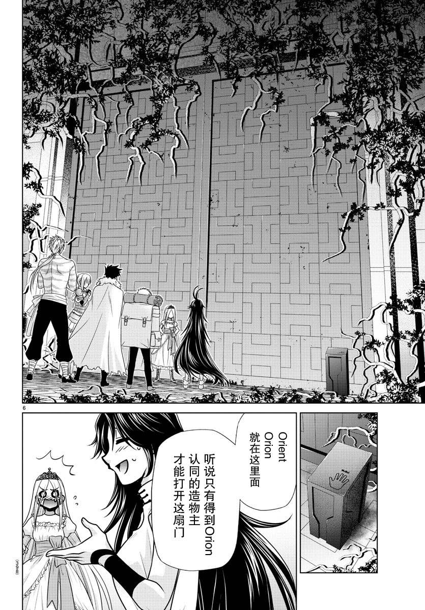 异世界主厨与最强暴食姬 第37话 第6页
