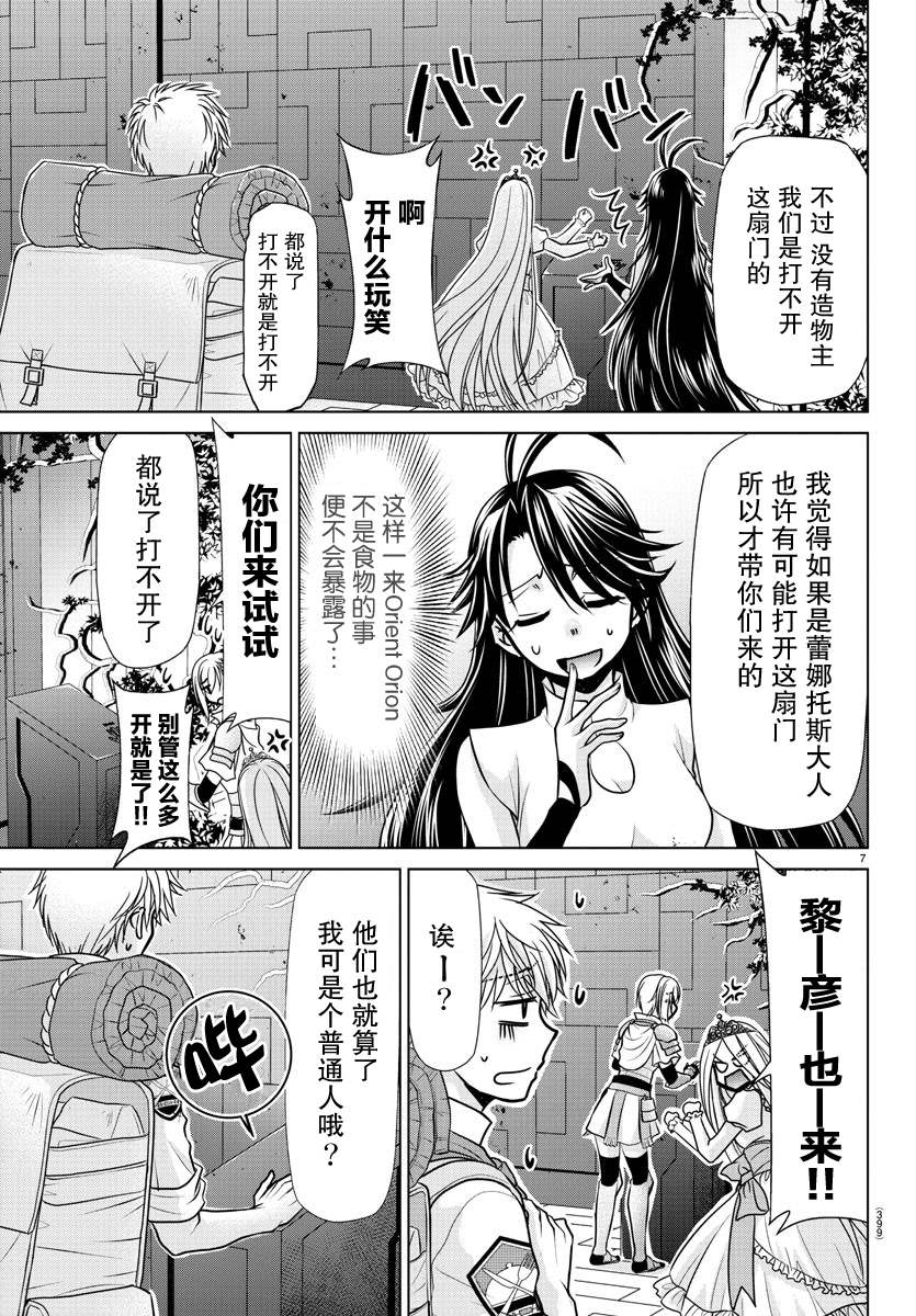 异世界主厨与最强暴食姬 第37话 第7页