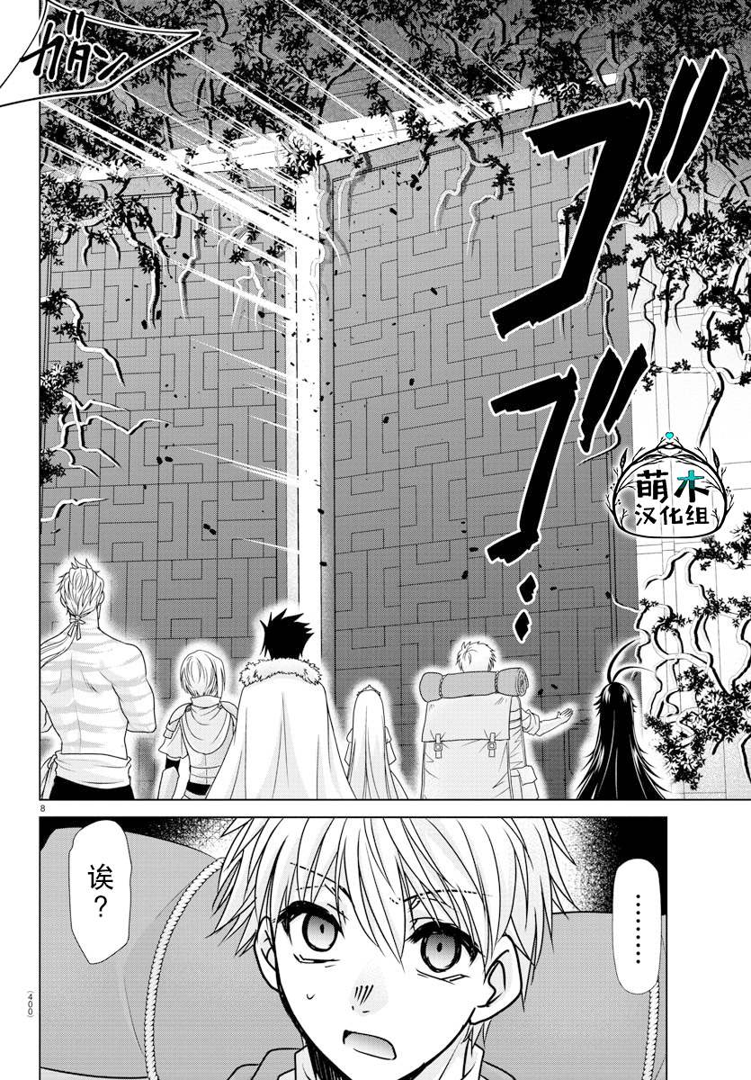 异世界主厨与最强暴食姬 第37话 第8页