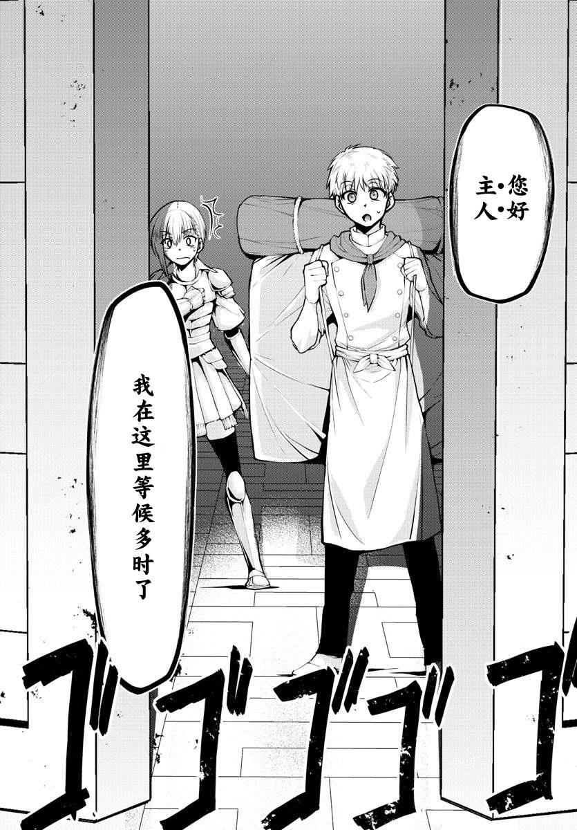 异世界主厨与最强暴食姬 第37话 第9页