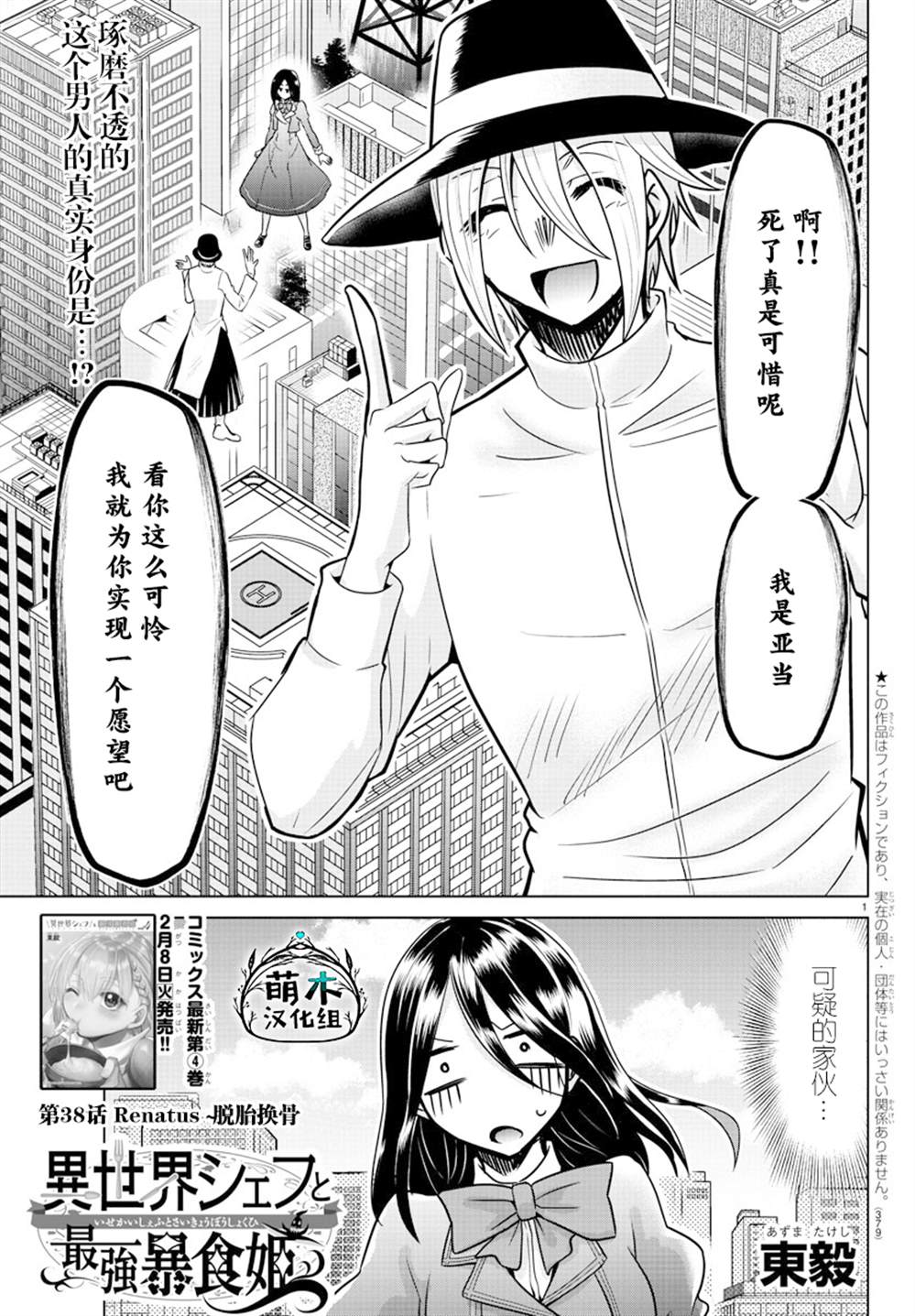 异世界主厨与最强暴食姬 第38话 第1页