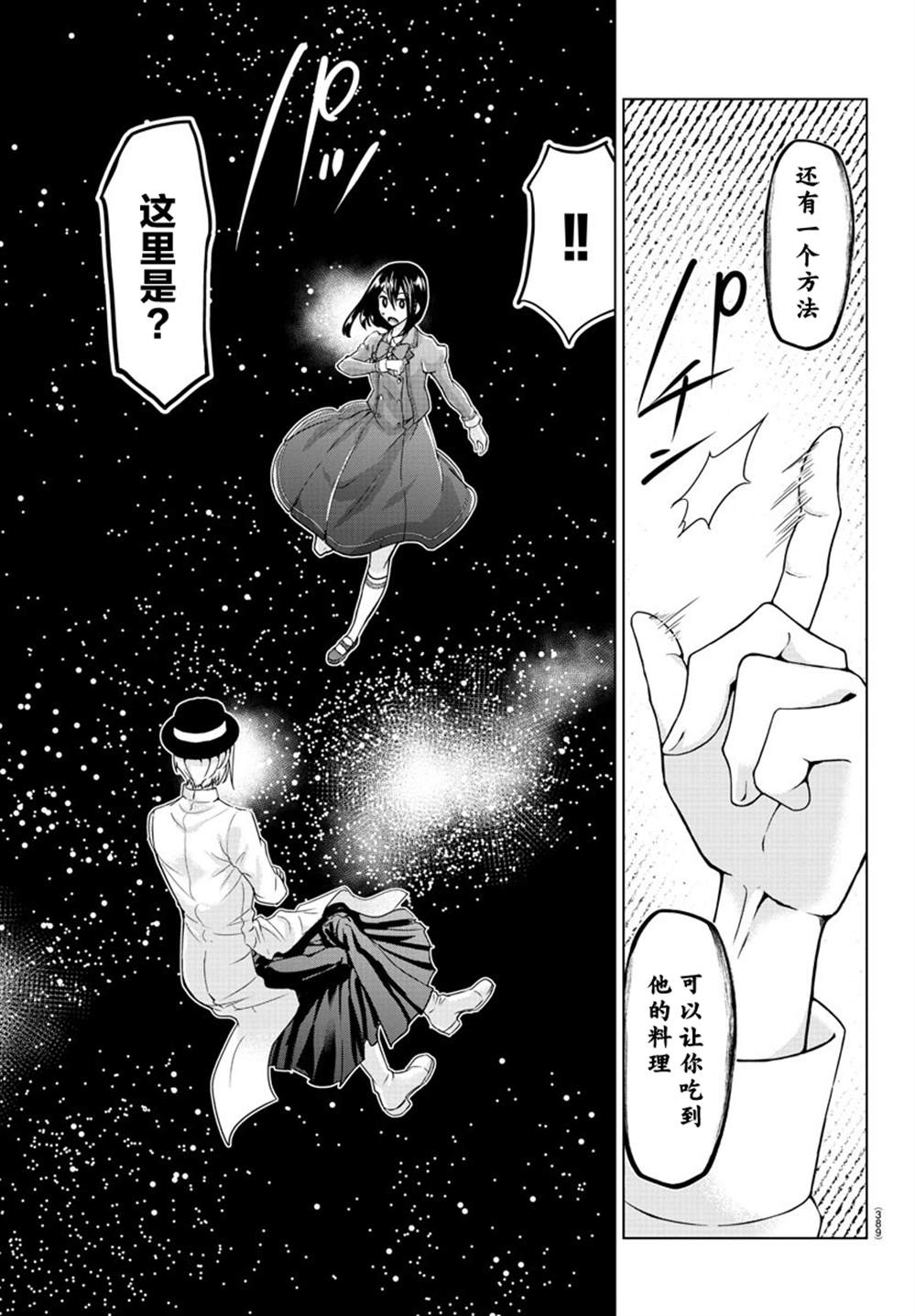异世界主厨与最强暴食姬 第38话 第11页