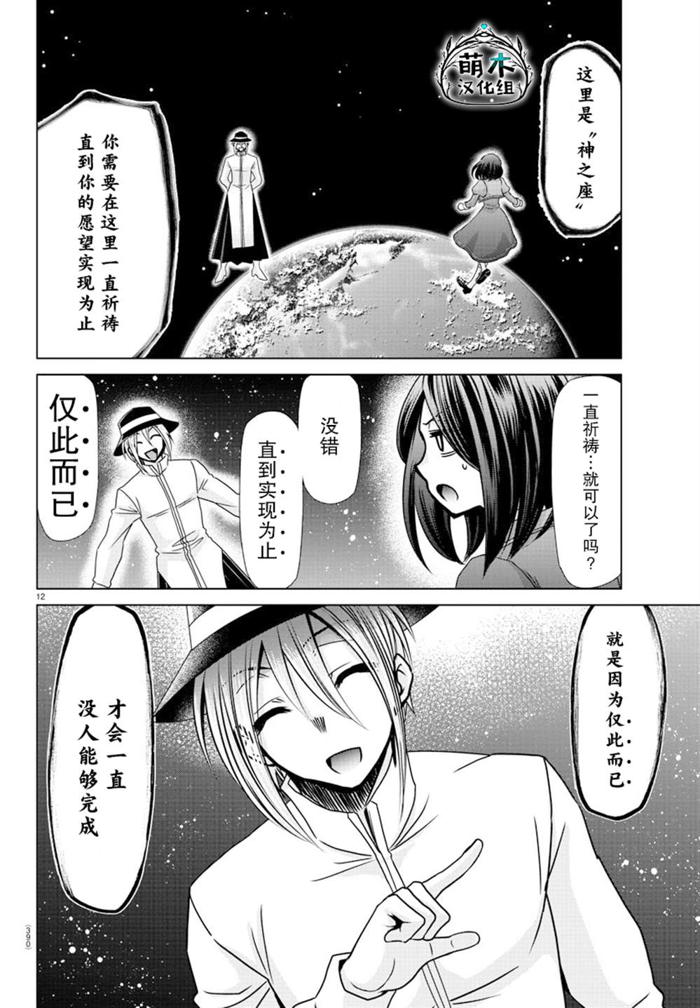 异世界主厨与最强暴食姬 第38话 第12页