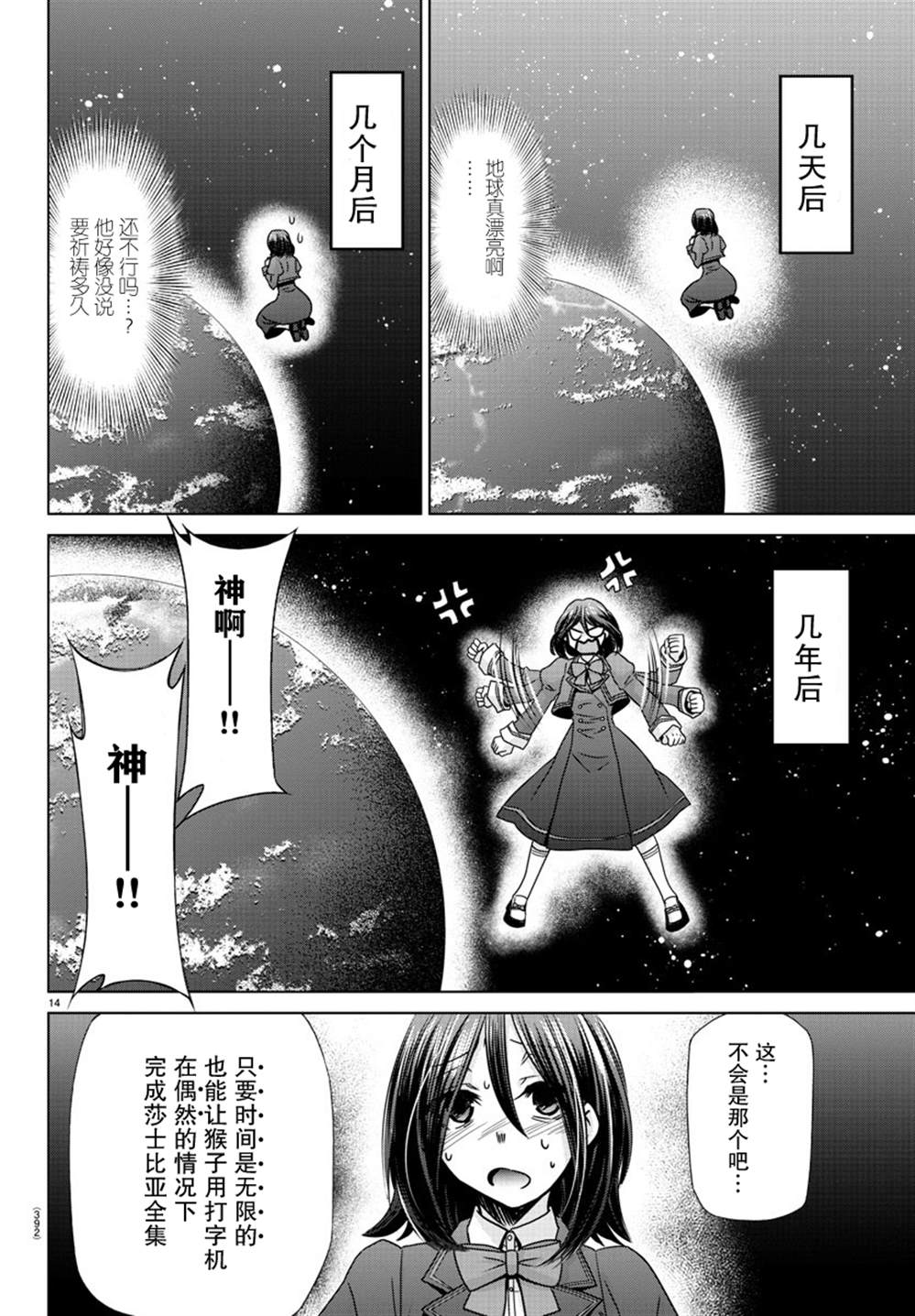 异世界主厨与最强暴食姬 第38话 第14页