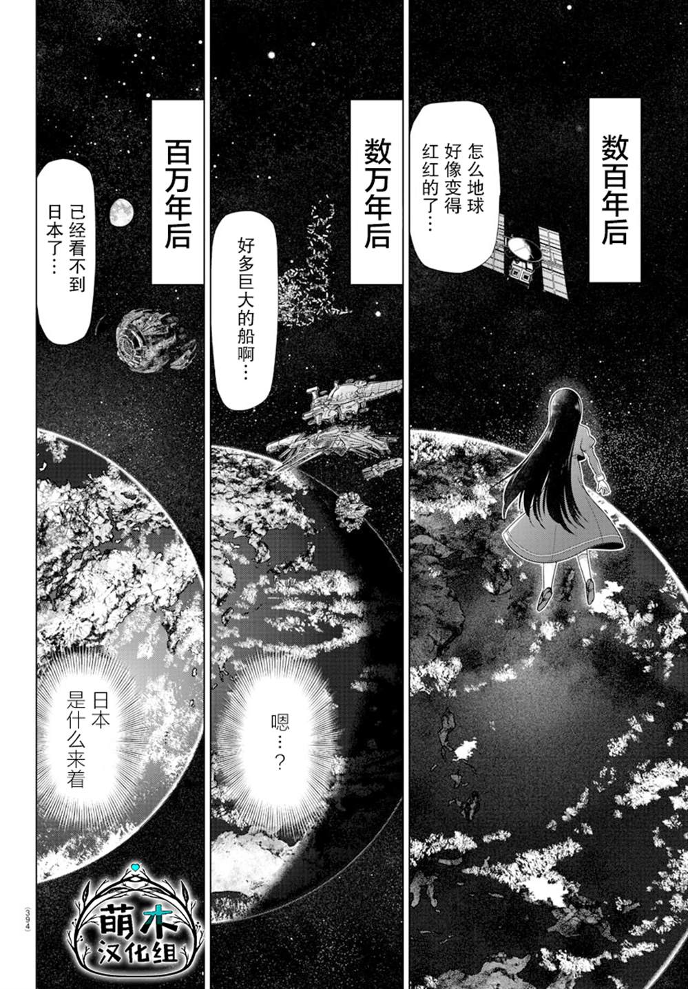 异世界主厨与最强暴食姬 第38话 第16页