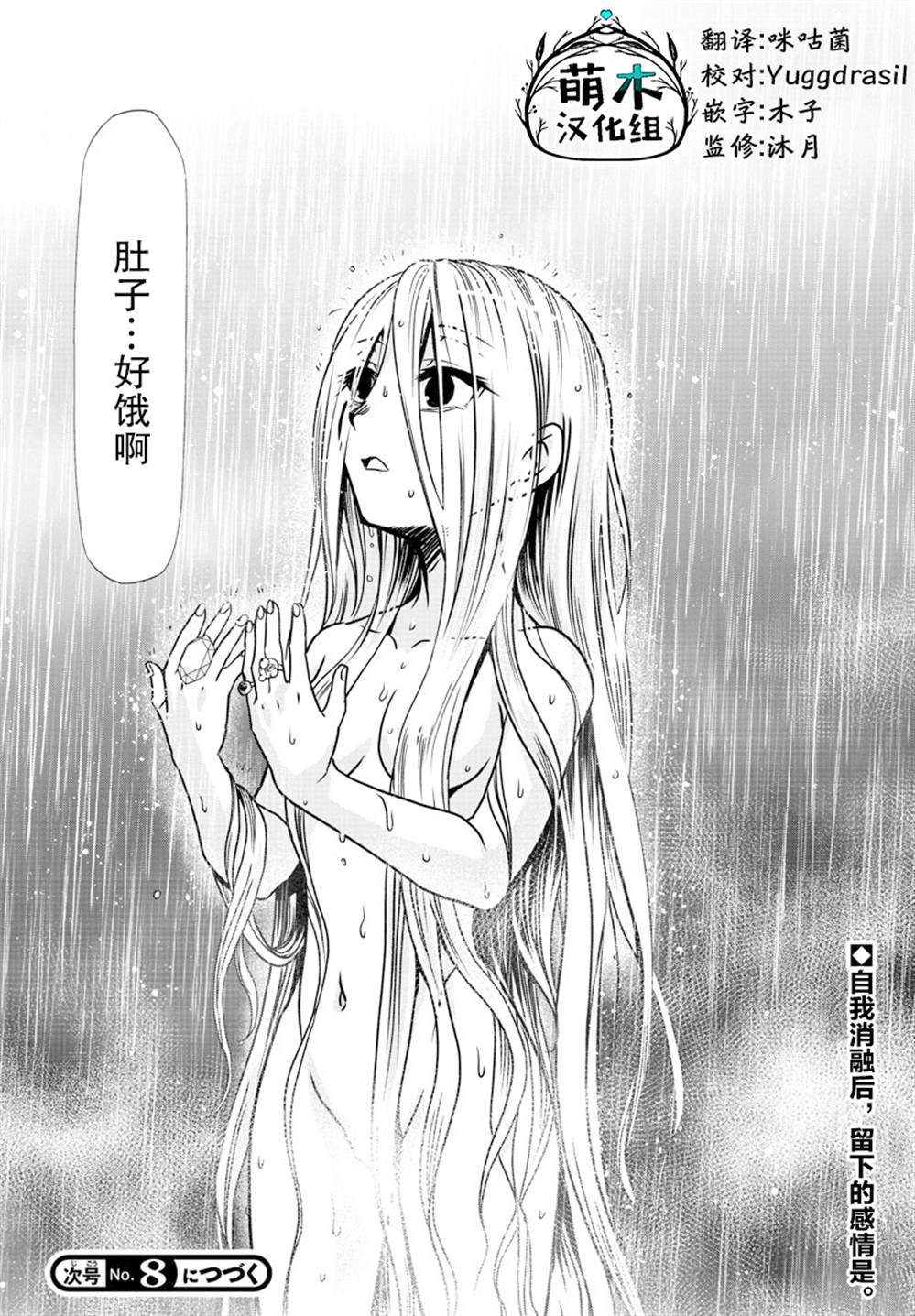 异世界主厨与最强暴食姬 第38话 第20页