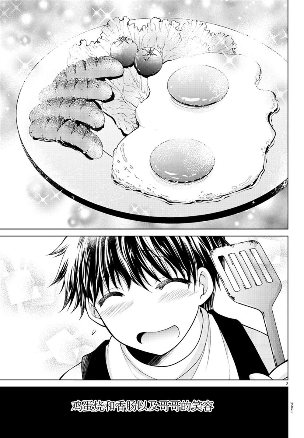 异世界主厨与最强暴食姬 第38话 第3页