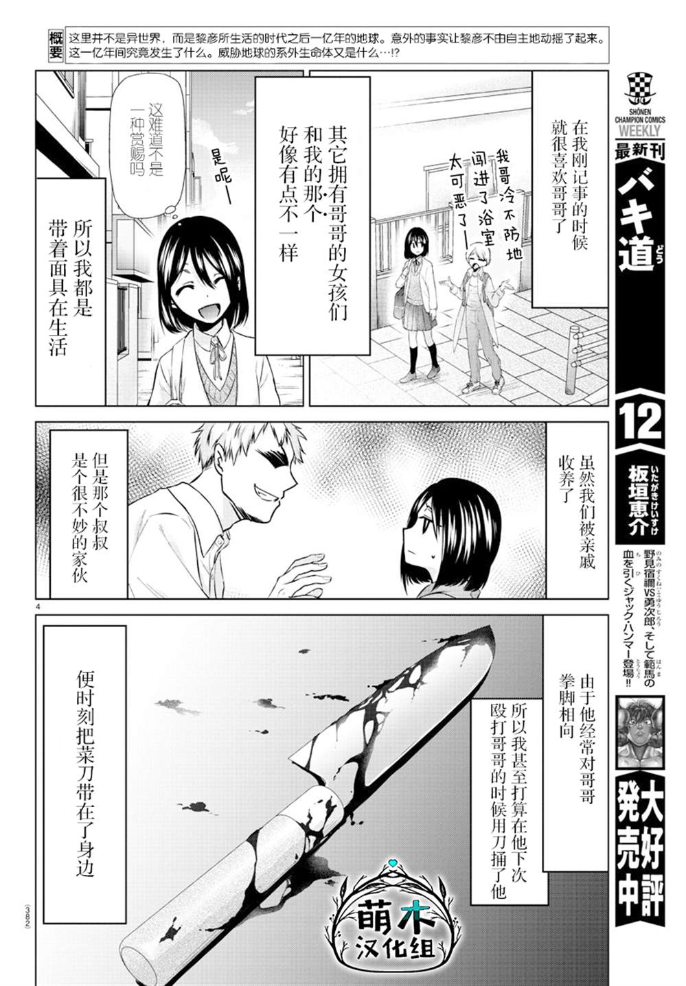 异世界主厨与最强暴食姬 第38话 第4页