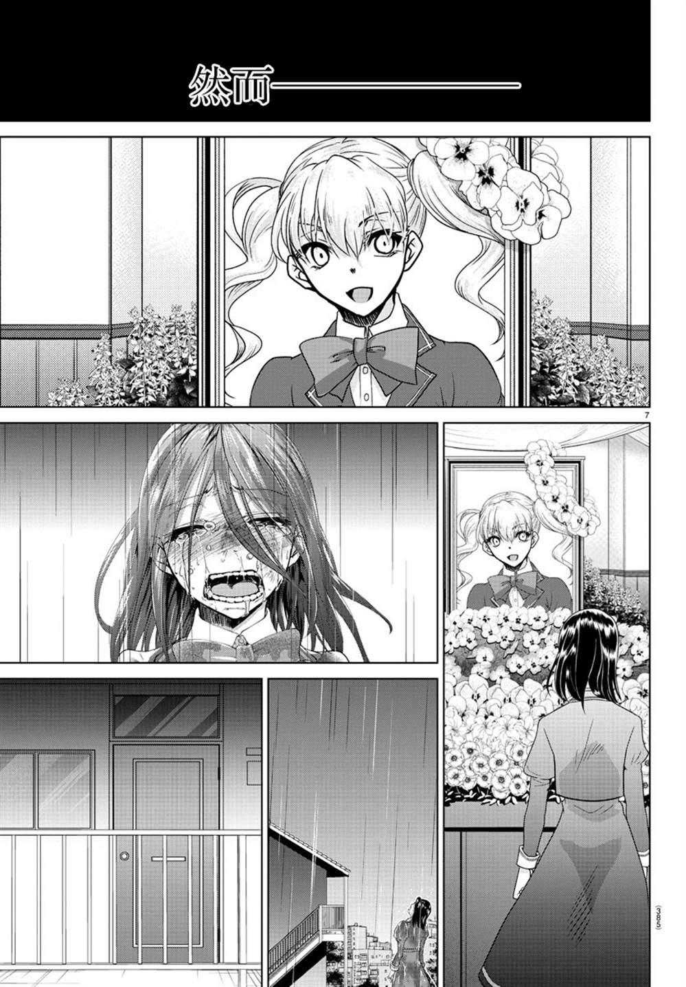 异世界主厨与最强暴食姬 第38话 第7页