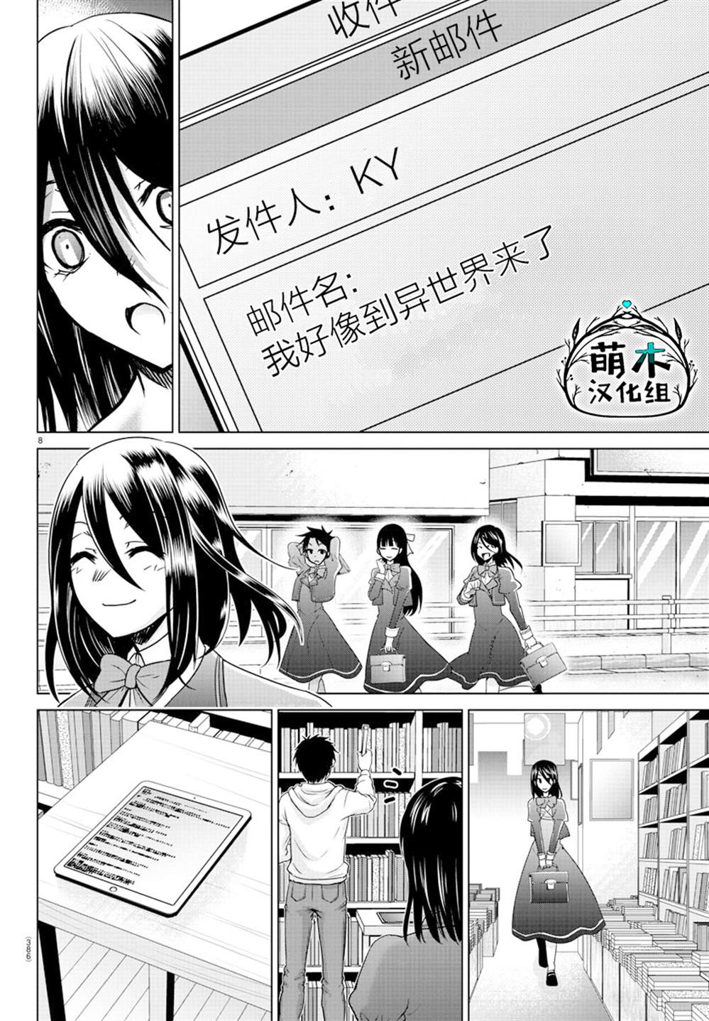 异世界主厨与最强暴食姬 第38话 第8页