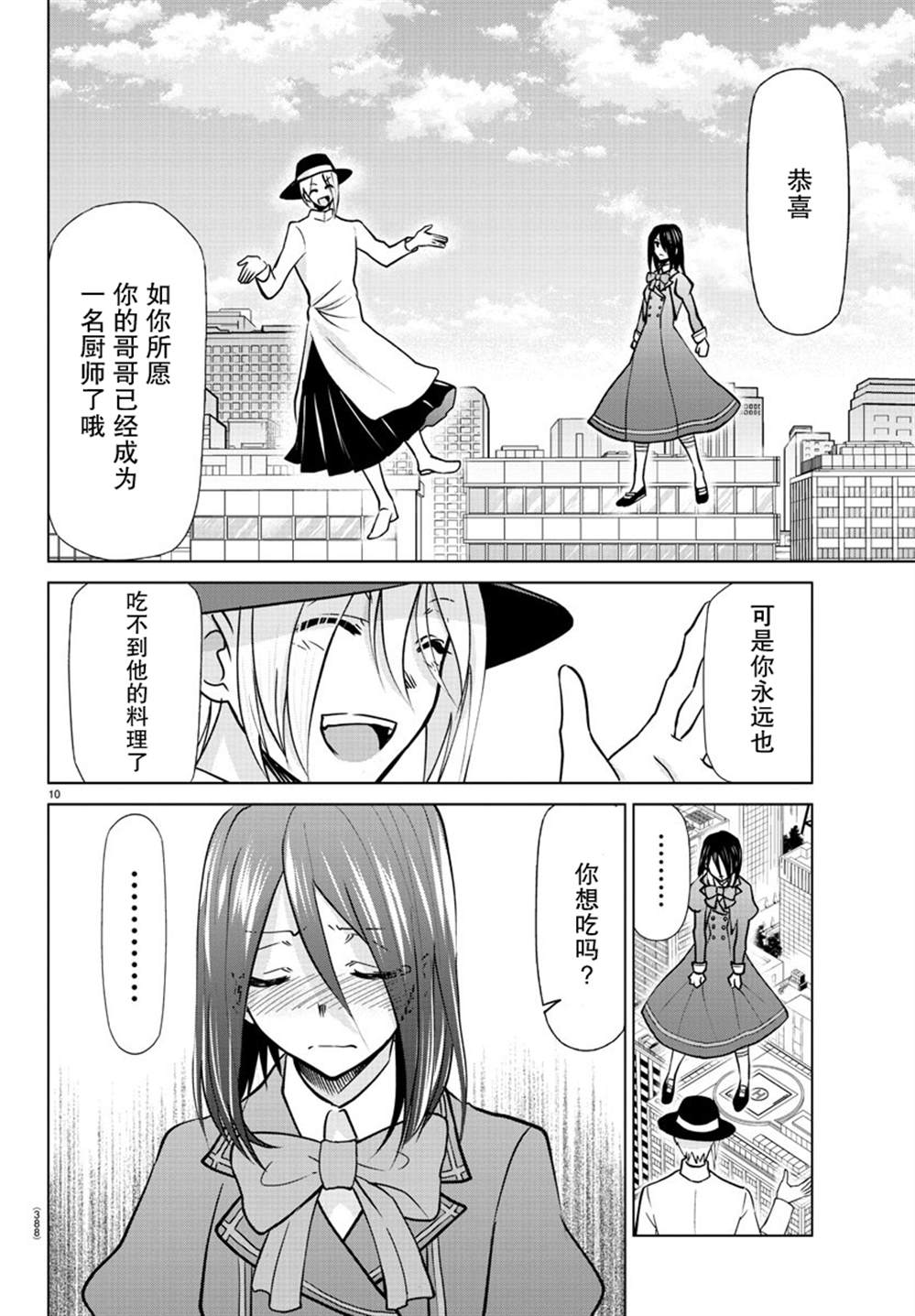 异世界主厨与最强暴食姬 第38话 第10页