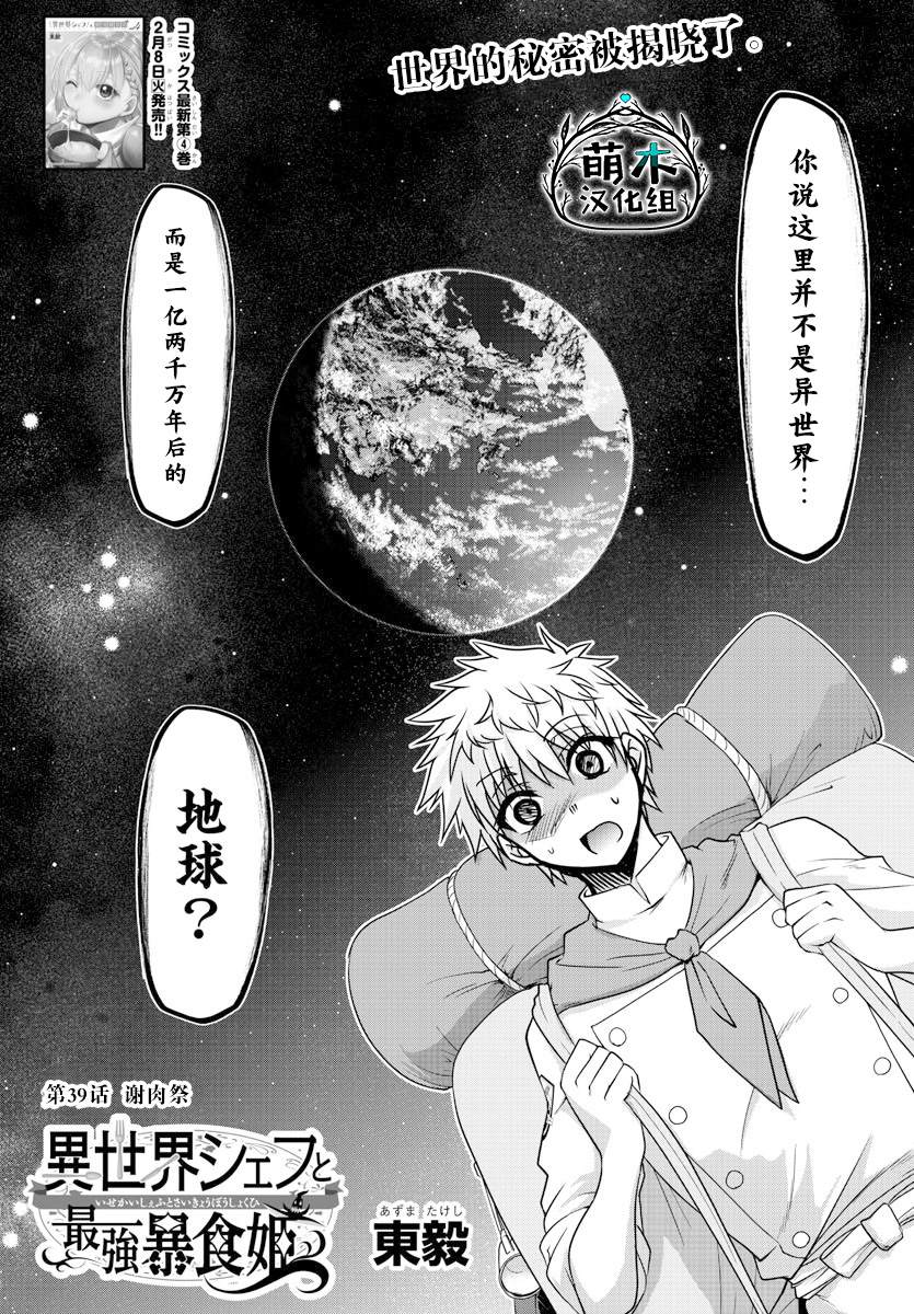 异世界主厨与最强暴食姬 第39话 第1页