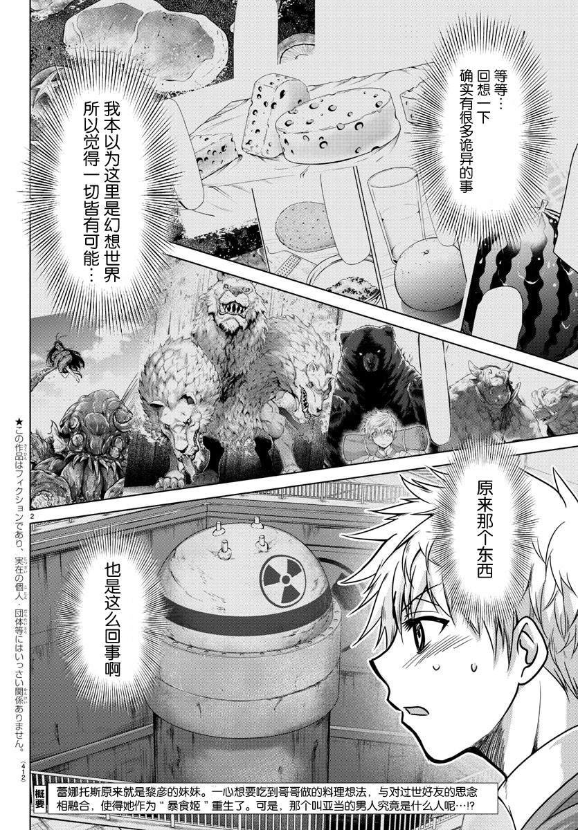 异世界主厨与最强暴食姬 第39话 第2页