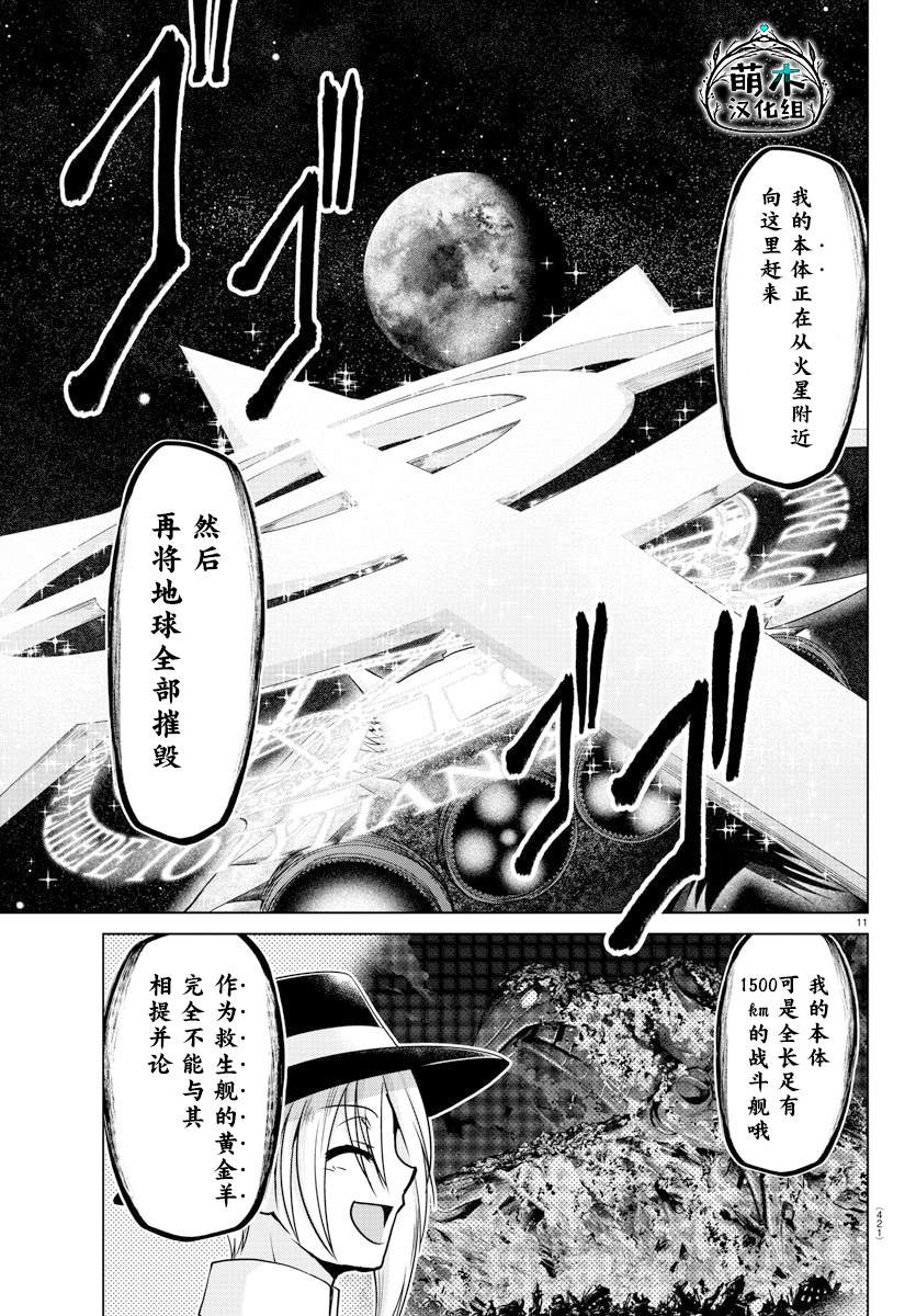 异世界主厨与最强暴食姬 第39话 第11页