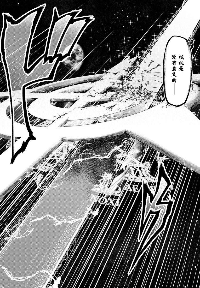异世界主厨与最强暴食姬 第39话 第12页