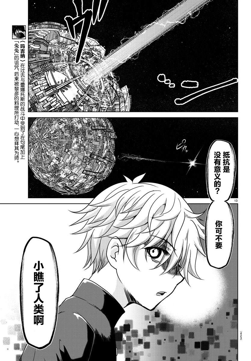 异世界主厨与最强暴食姬 第39话 第13页