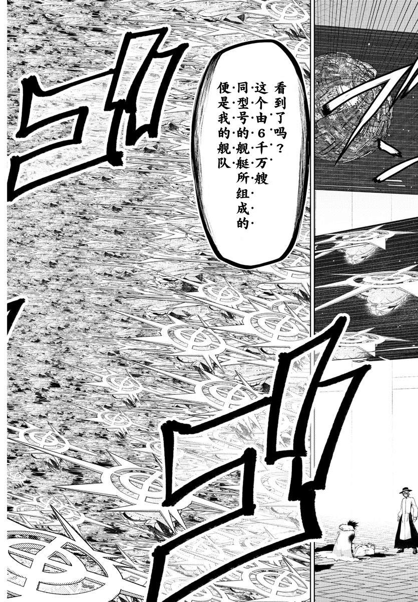异世界主厨与最强暴食姬 第39话 第16页