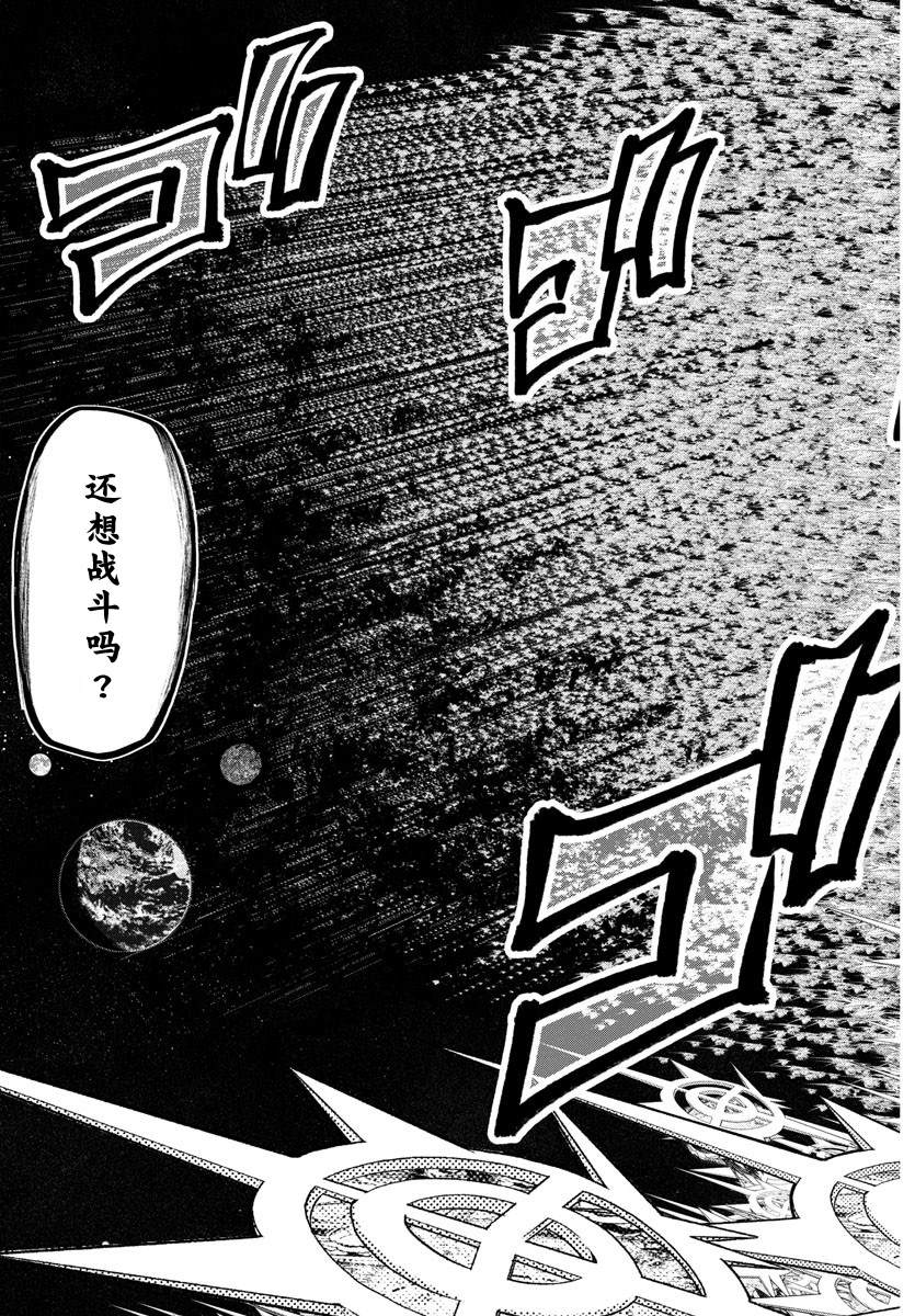 异世界主厨与最强暴食姬 第39话 第17页