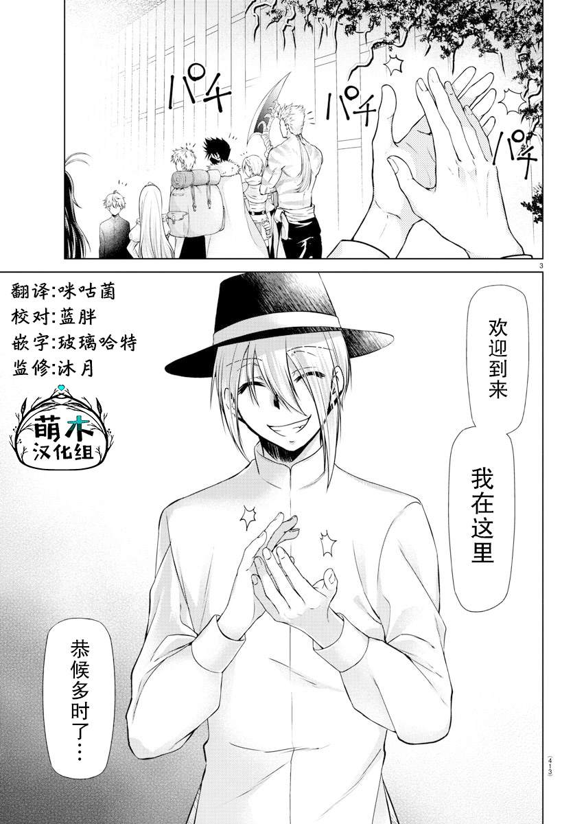 异世界主厨与最强暴食姬 第39话 第3页