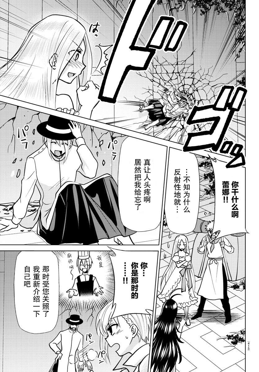 异世界主厨与最强暴食姬 第39话 第5页