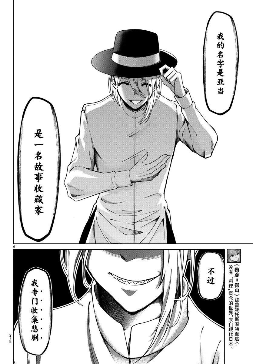 异世界主厨与最强暴食姬 第39话 第6页