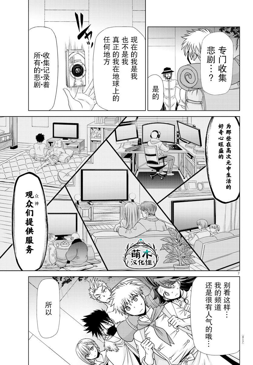 异世界主厨与最强暴食姬 第39话 第7页